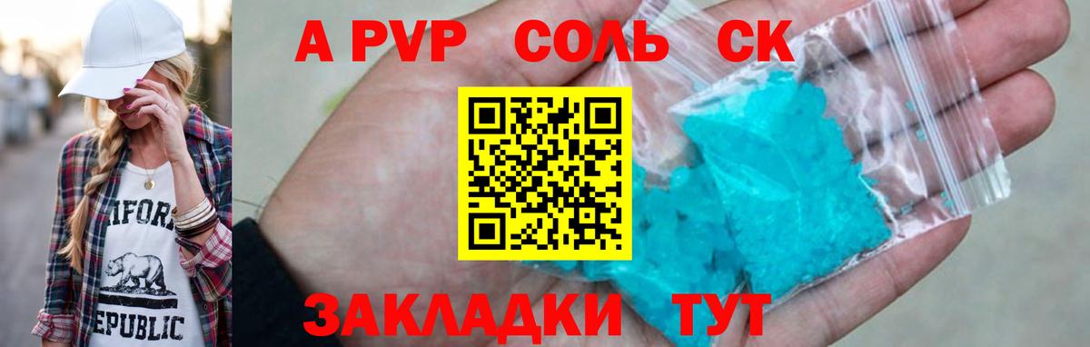 А ПВП Crystall  Альфа ПВП VHQ  Alpha-PVP  Гуково  Вход с VPN  A-PVP СК КРИС 