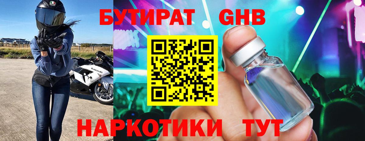 Бутират 99%  Вход с VPN  Гуково 