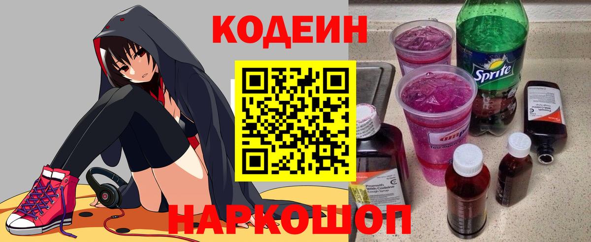 Кодеин напиток Lean (лин)  Вход с VPN  Гуково  Кодеиновый сироп Lean напиток Lean (лин) 