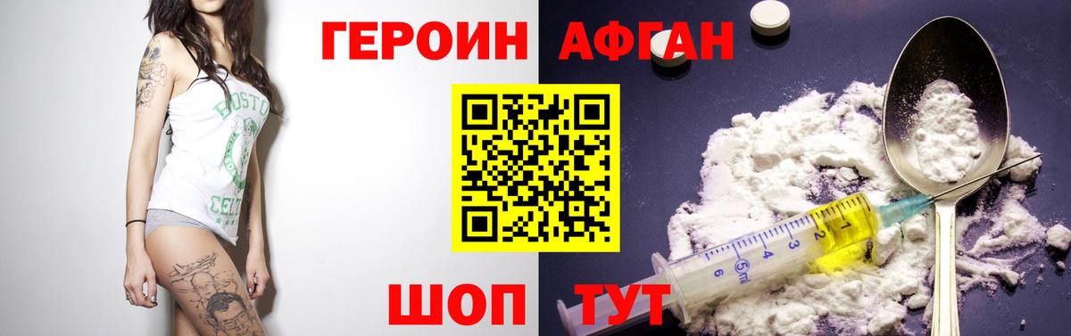 ГЕРОИН Афган  Вход с VPN  ГЕРОИН  Гуково 