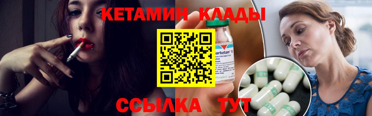 КЕТАМИН VHQ Гуково
