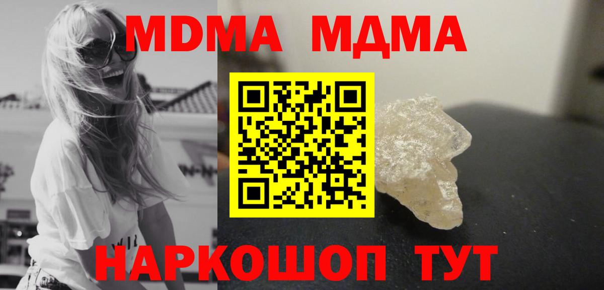 МДМА crystal  Вход с VPN  Гуково  МДМА молли 