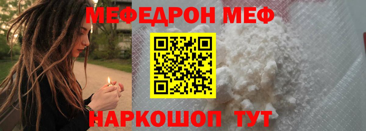 Меф мяу мяу кристаллы Гуково